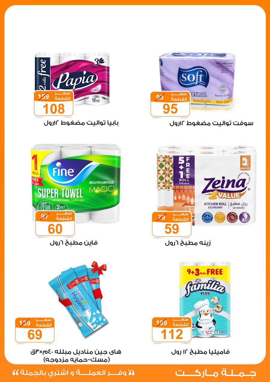 fathalla offers from 10oct to 26oct 2024 عروض فتح الله من 10 أكتوبر حتى 26 أكتوبر 2024 صفحة رقم 40